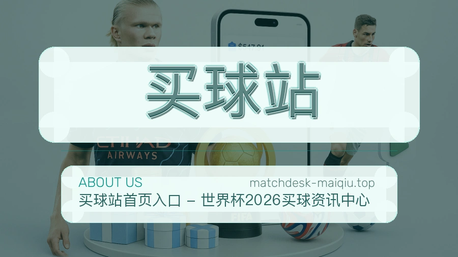 关于买球站团队